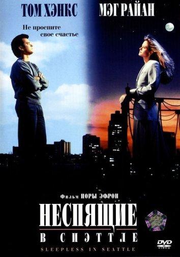 Фильм Неспящие в Сиэтле (1993) смотреть онлайн в хорошем качестве