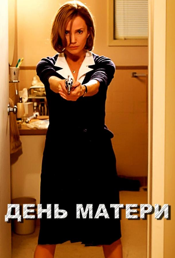 День матери 2010 Смотреть Онлайн Бесплатно в Хорошем Качестве